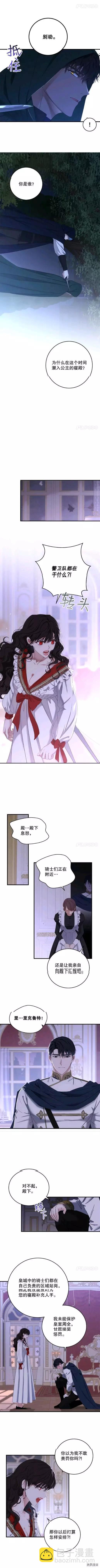 《好像掉进女尊游戏了》第61话 第5页