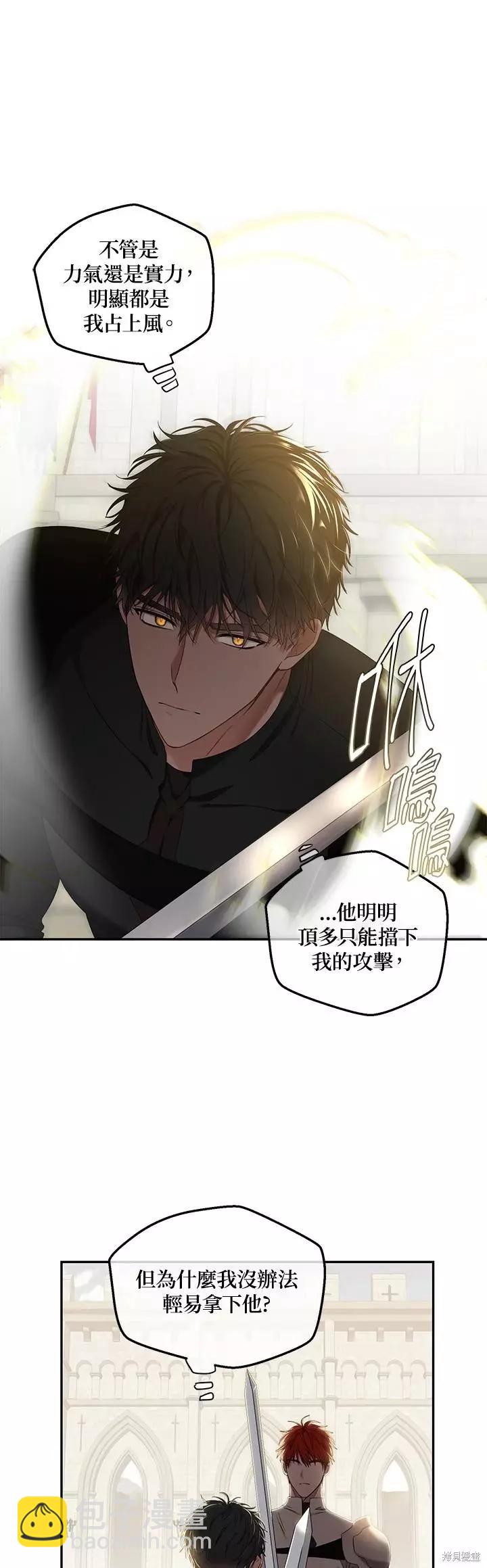 《好像掉进女尊游戏了》第67话 第13页