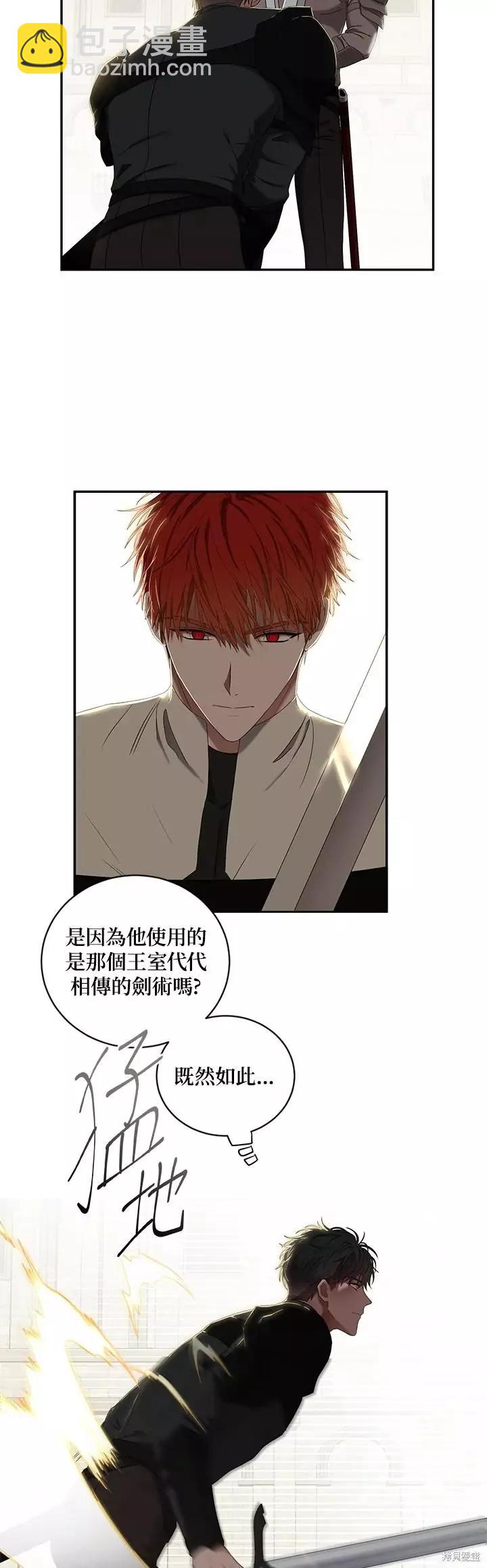 《好像掉进女尊游戏了》第67话 第14页