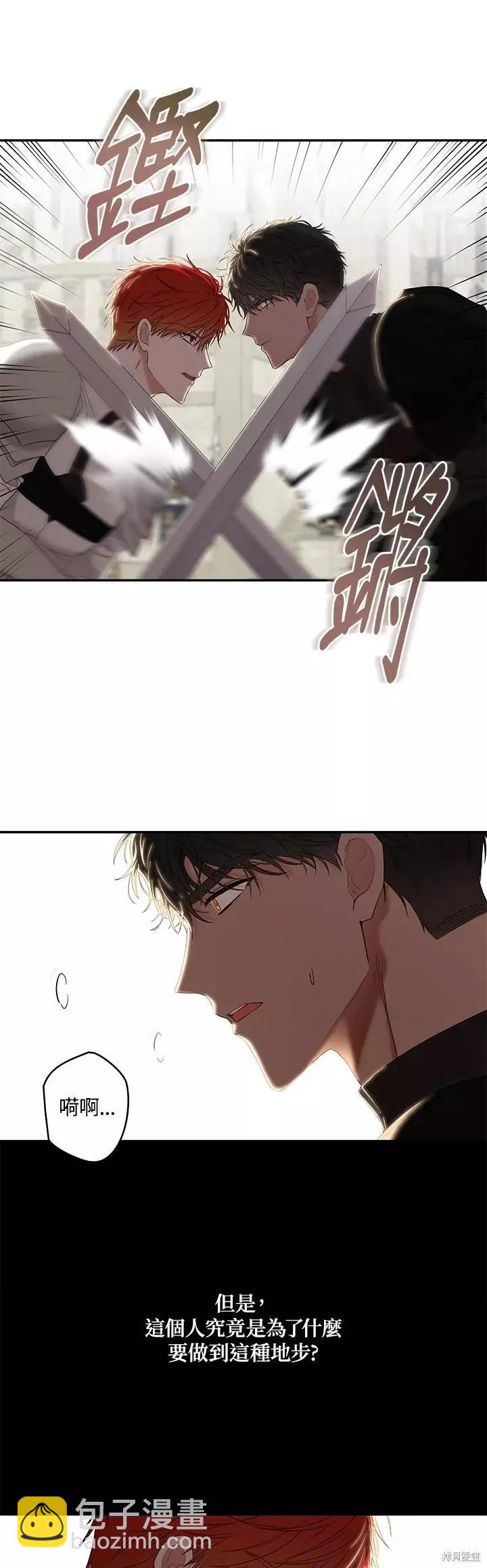 《好像掉进女尊游戏了》第67话 第18页