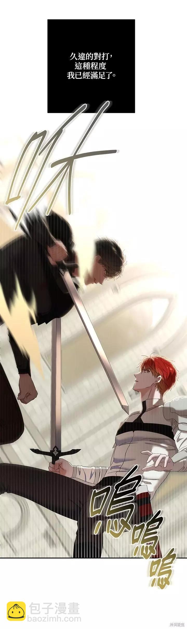 《好像掉进女尊游戏了》第67话 第21页
