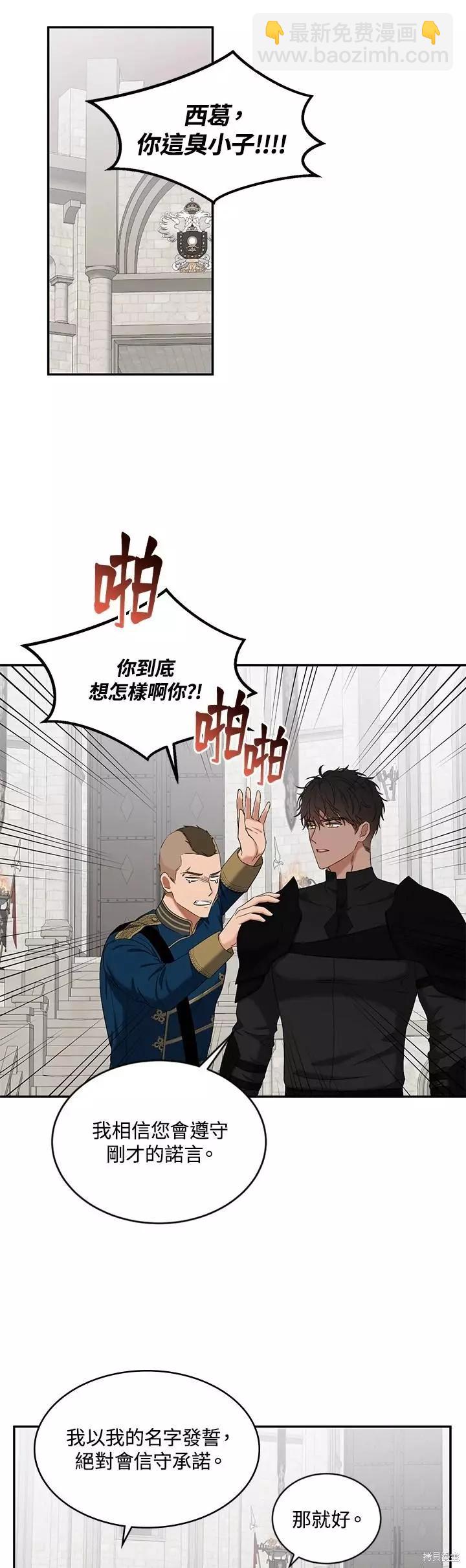 《好像掉进女尊游戏了》第67话 第23页