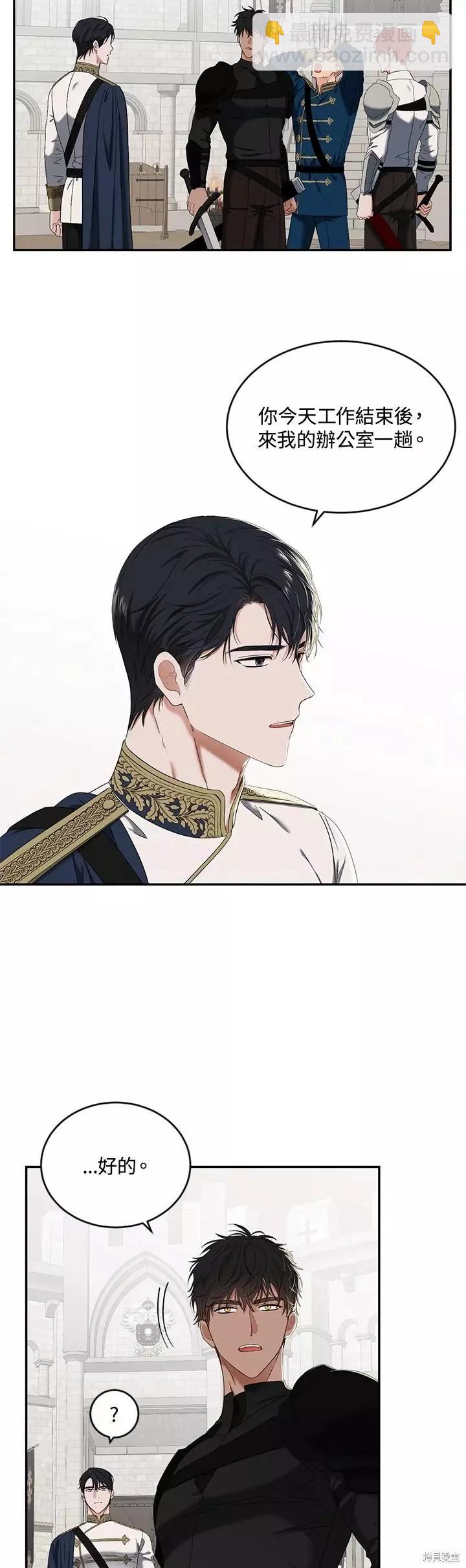 《好像掉进女尊游戏了》第67话 第24页