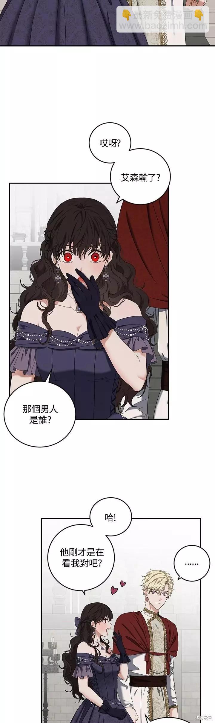 《好像掉进女尊游戏了》第67话 第26页