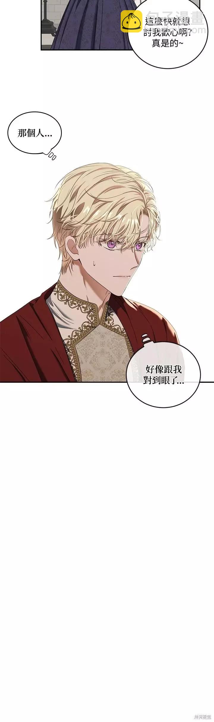 《好像掉进女尊游戏了》第67话 第27页