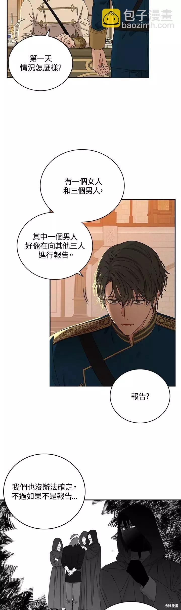 《好像掉进女尊游戏了》第67话 第29页