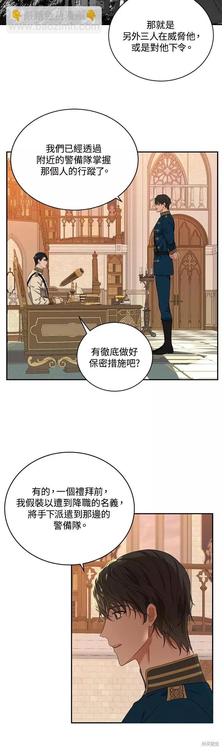 《好像掉进女尊游戏了》第67话 第30页