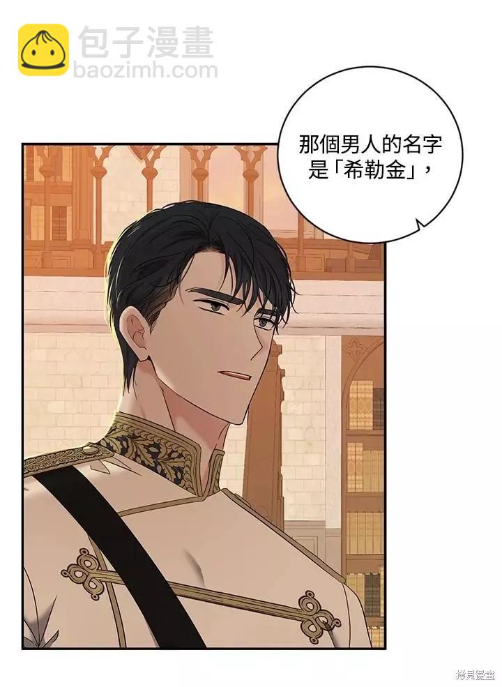 《好像掉进女尊游戏了》第67话 第31页