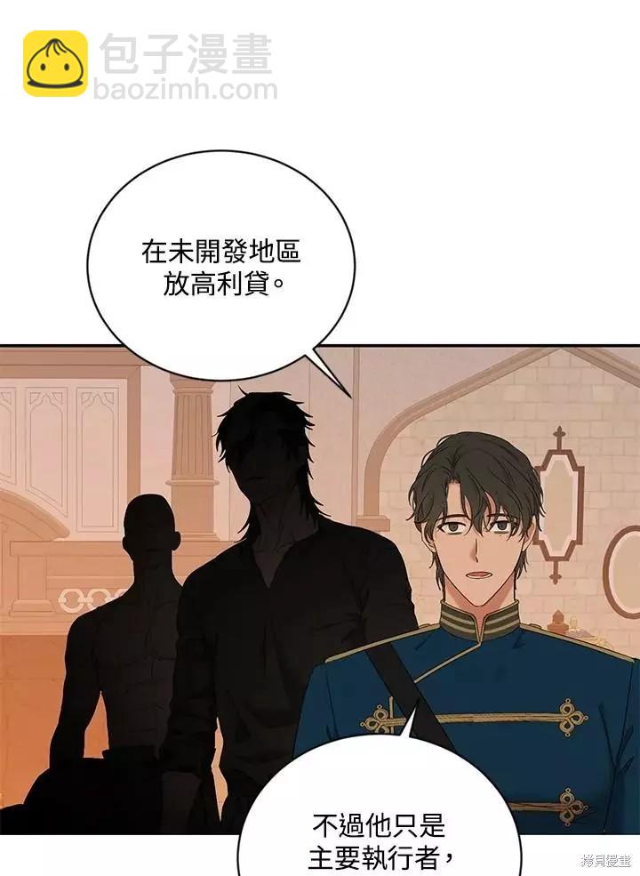 《好像掉进女尊游戏了》第67话 第32页