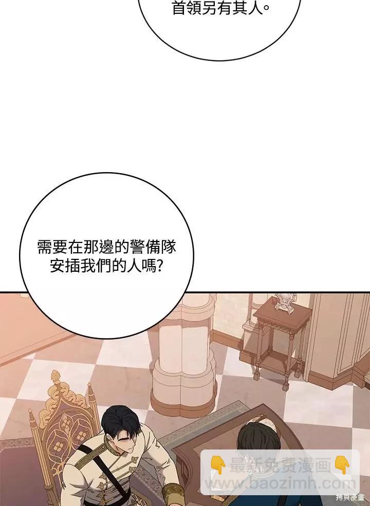 《好像掉进女尊游戏了》第67话 第33页