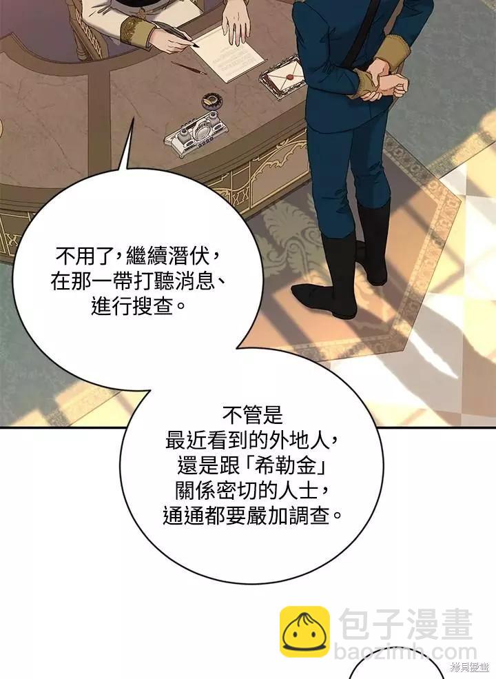 《好像掉进女尊游戏了》第67话 第34页