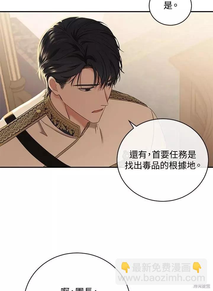 《好像掉进女尊游戏了》第67话 第35页