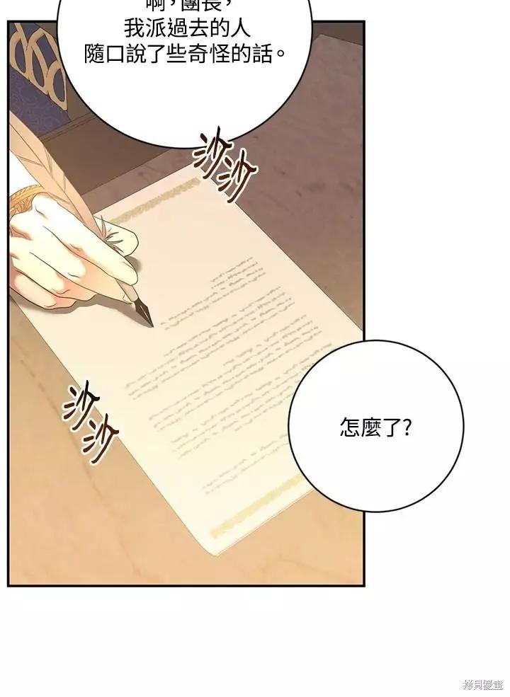 《好像掉进女尊游戏了》第67话 第36页