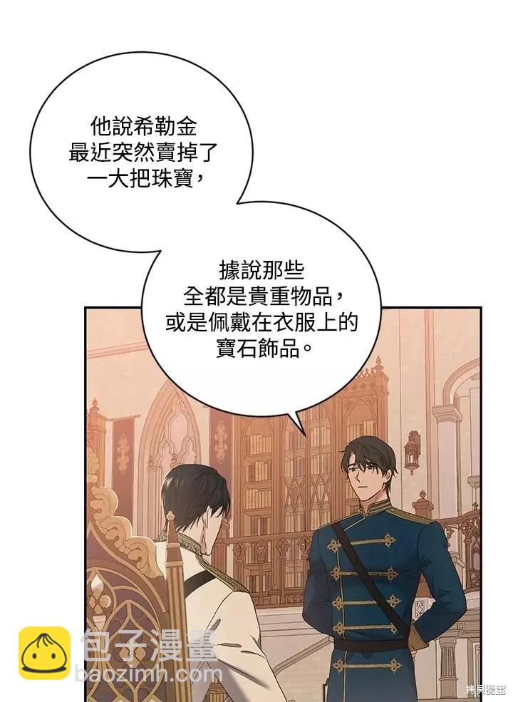 《好像掉进女尊游戏了》第67话 第37页