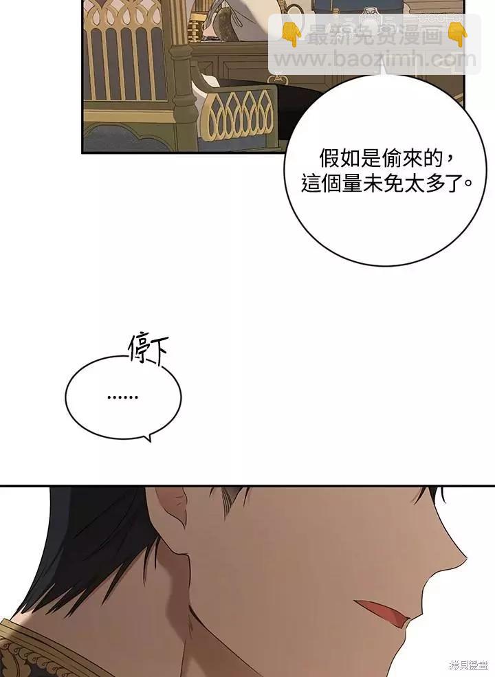 《好像掉进女尊游戏了》第67话 第38页