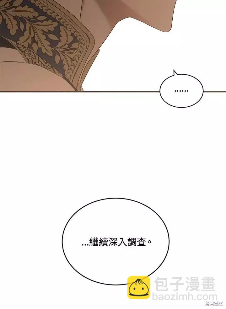 《好像掉进女尊游戏了》第67话 第39页