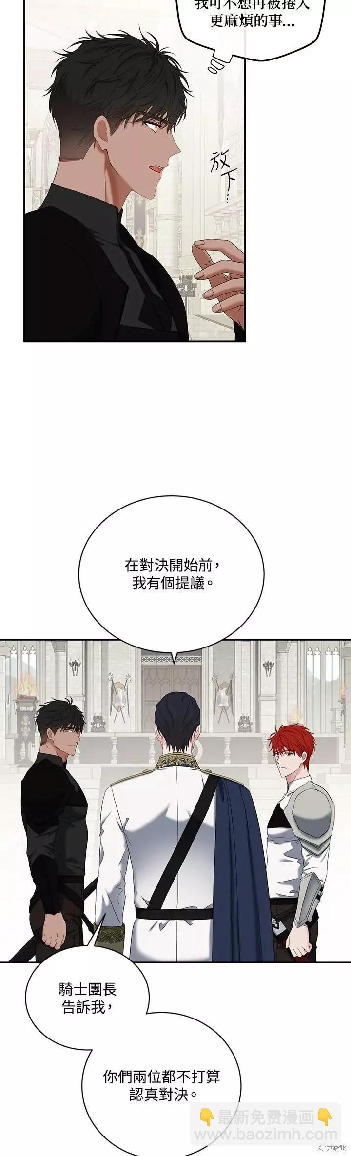 《好像掉进女尊游戏了》第67话 第3页