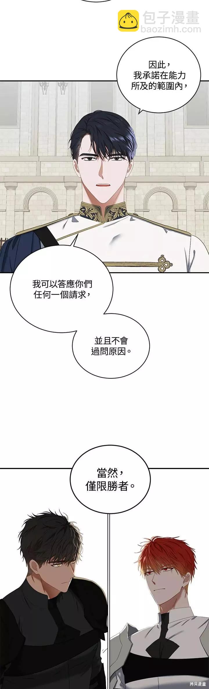 《好像掉进女尊游戏了》第67话 第4页