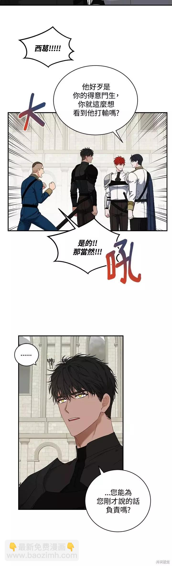 《好像掉进女尊游戏了》第67话 第5页
