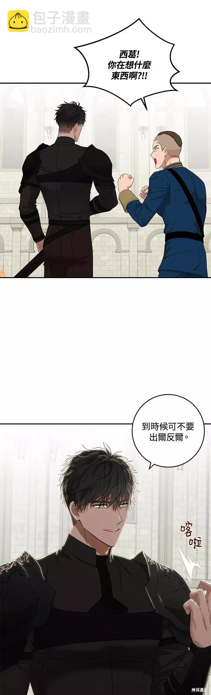 《好像掉进女尊游戏了》第67话 第6页