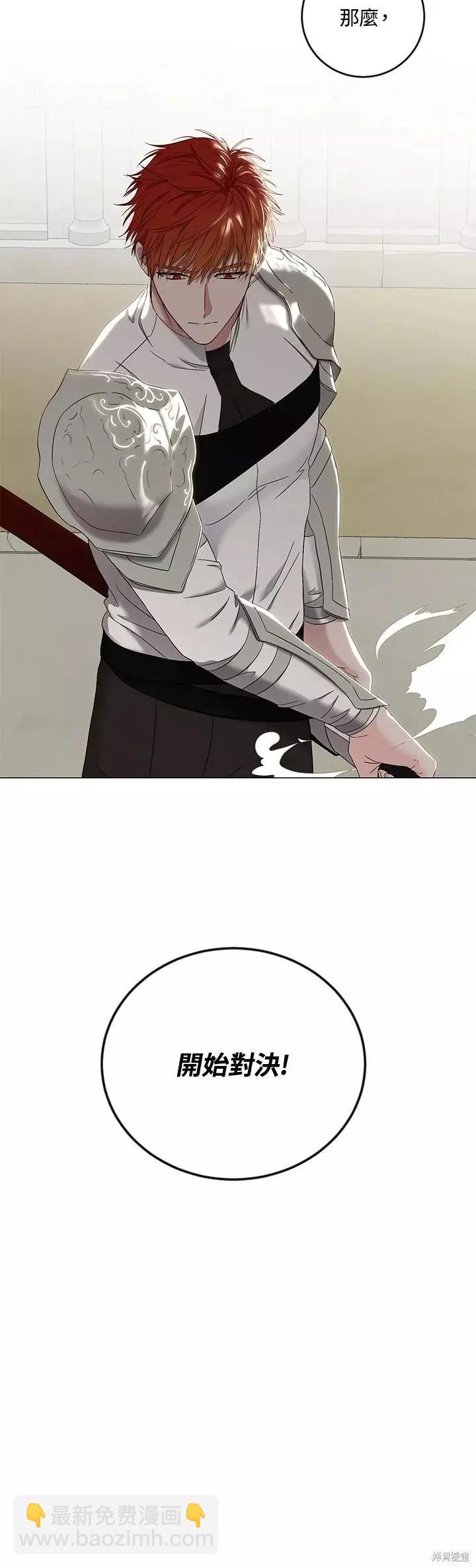 《好像掉进女尊游戏了》第67话 第8页