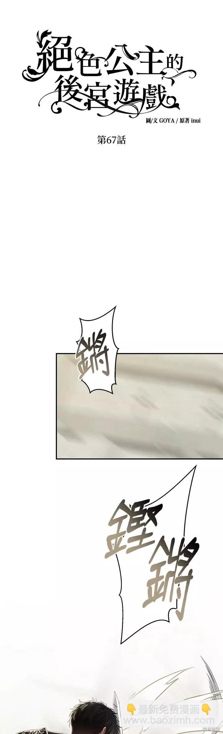 《好像掉进女尊游戏了》第67话 第9页