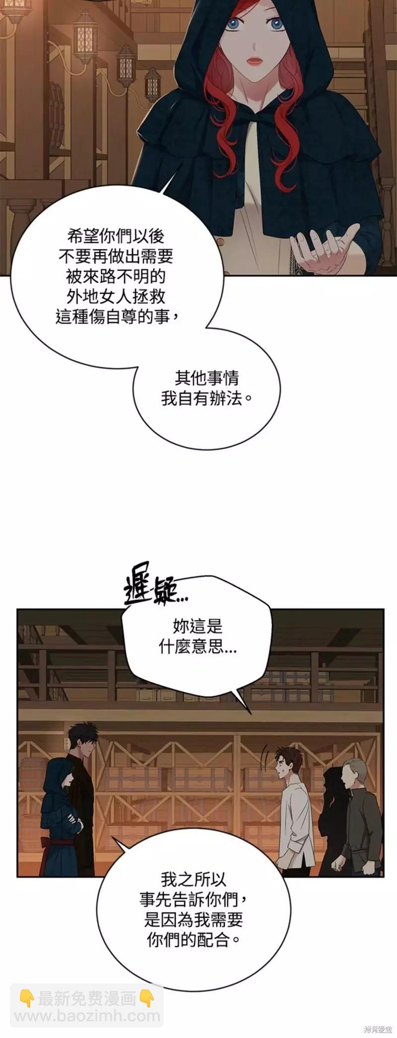《好像掉进女尊游戏了》第66话 第10页