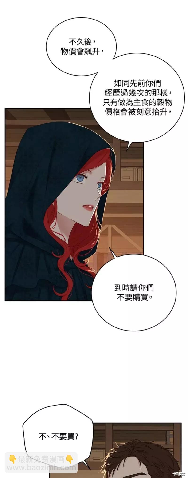 《好像掉进女尊游戏了》第66话 第11页