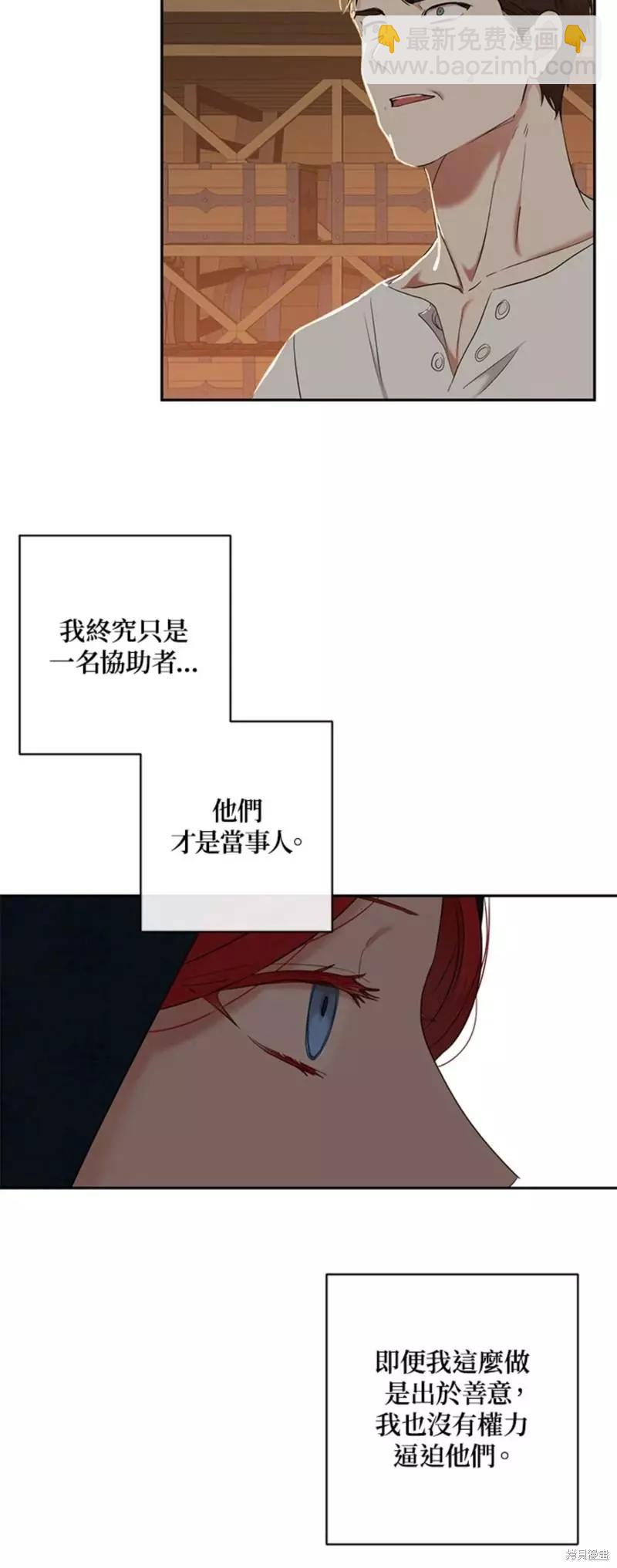 《好像掉进女尊游戏了》第66话 第12页