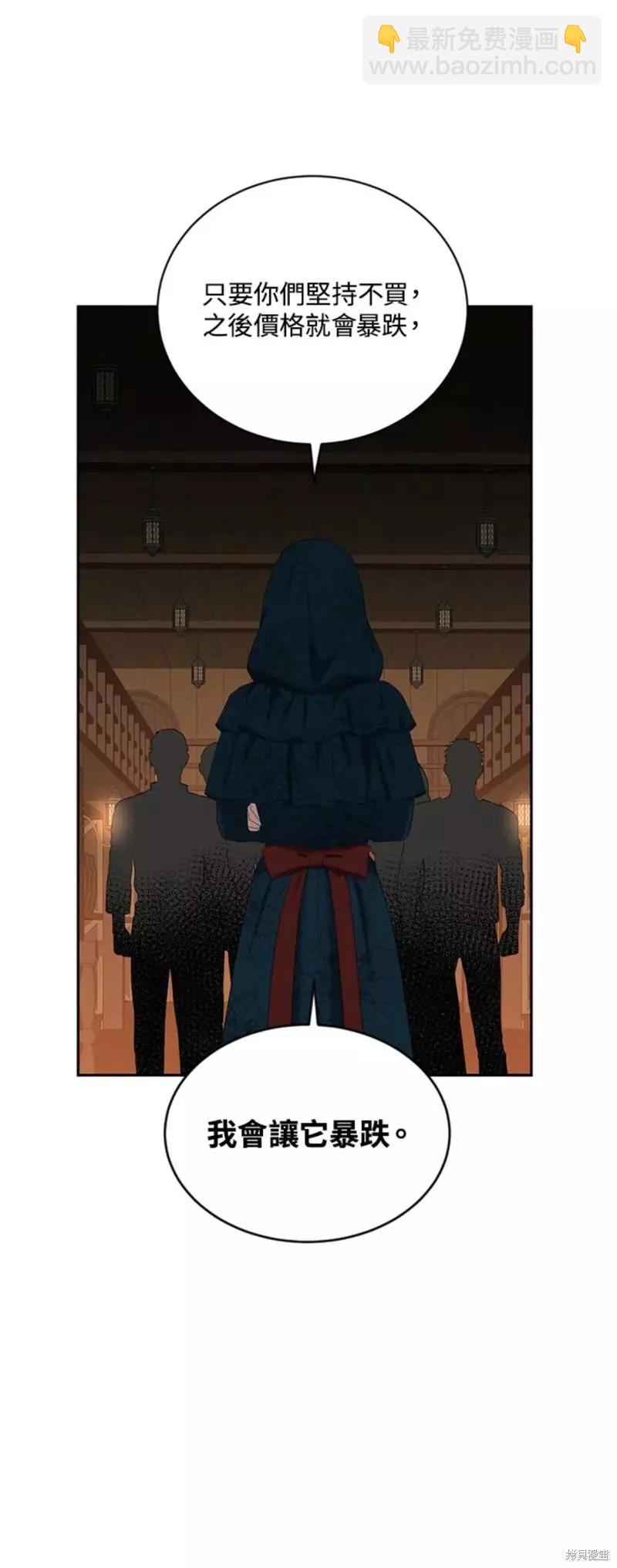 《好像掉进女尊游戏了》第66话 第13页