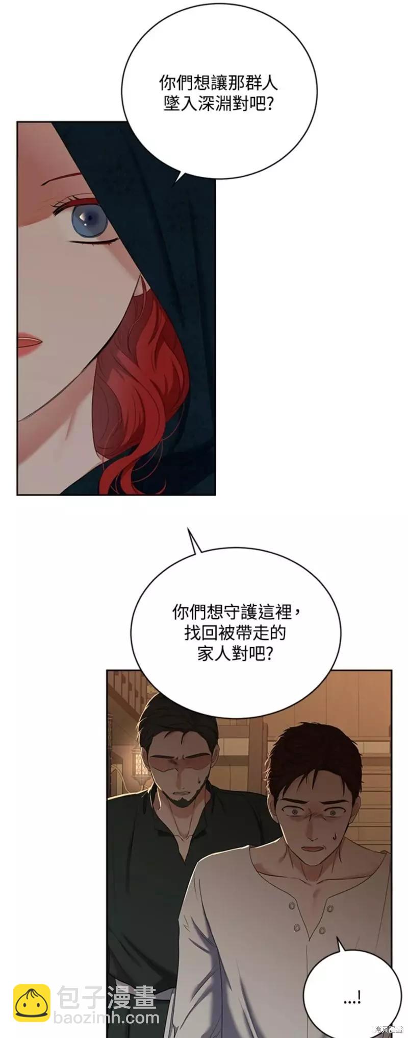 《好像掉进女尊游戏了》第66话 第15页