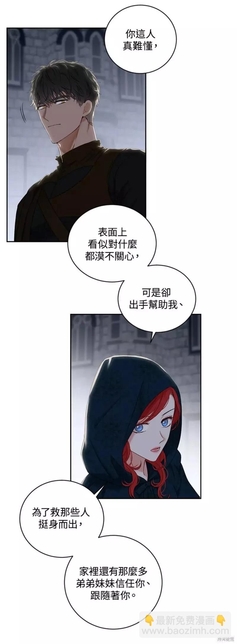 《好像掉进女尊游戏了》第66话 第21页