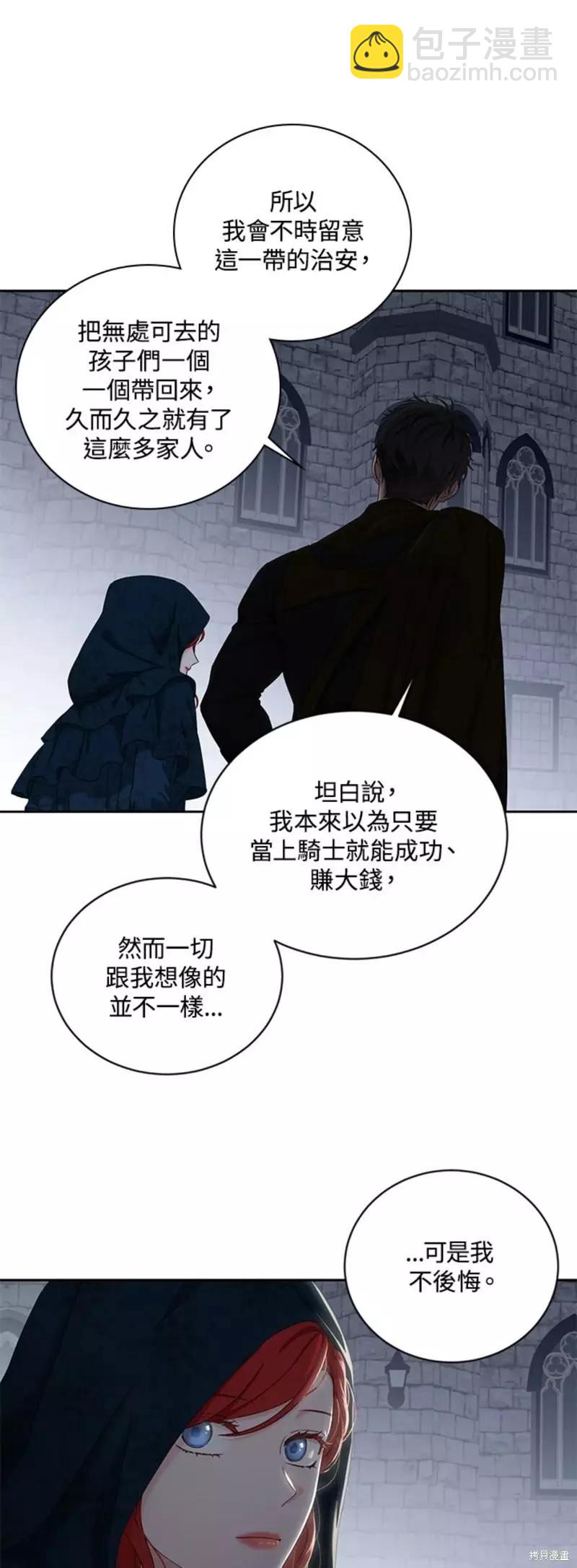 《好像掉进女尊游戏了》第66话 第23页