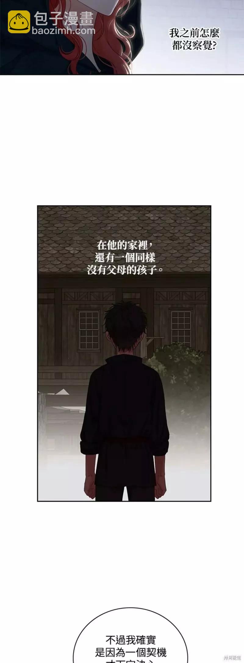 《好像掉进女尊游戏了》第66话 第24页