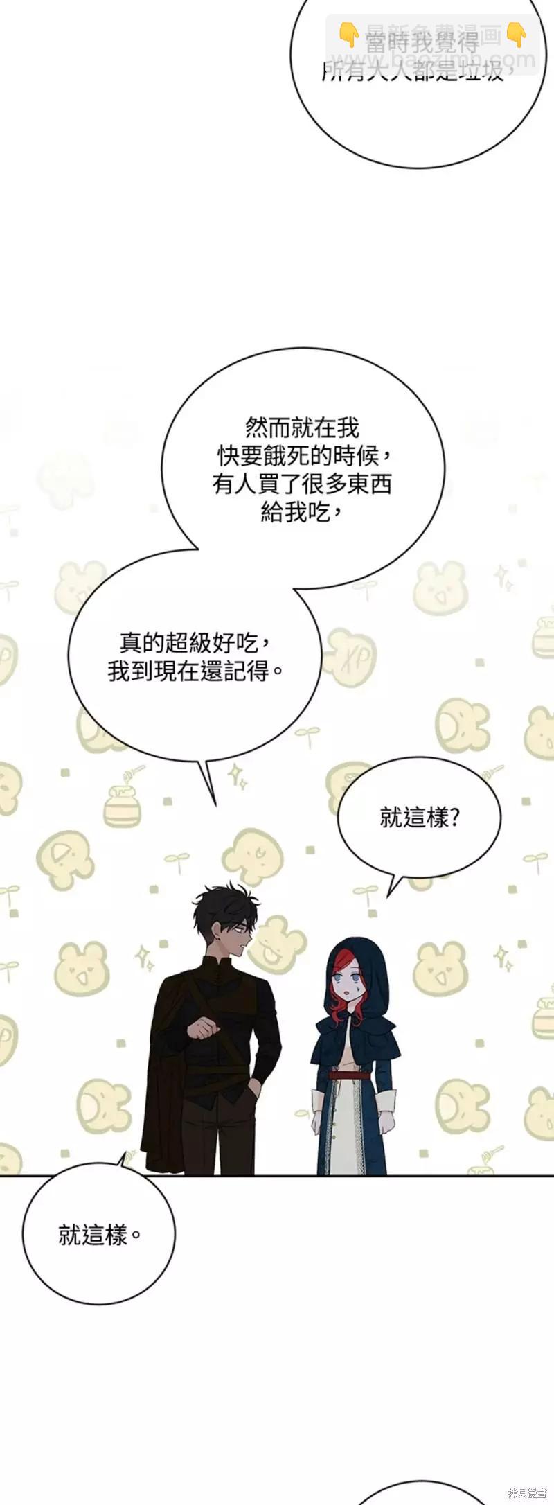 《好像掉进女尊游戏了》第66话 第26页