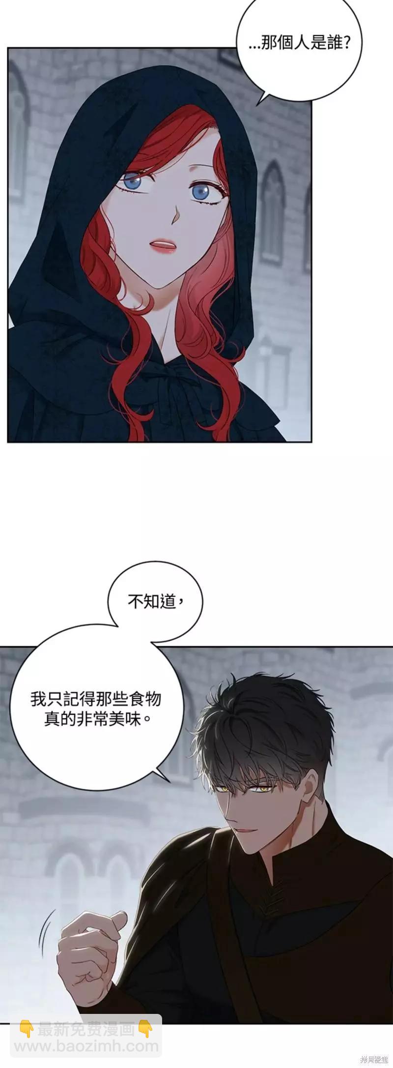 《好像掉进女尊游戏了》第66话 第27页