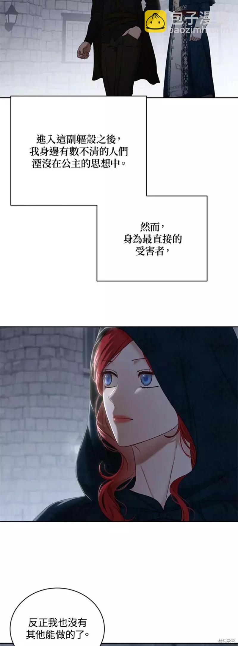 《好像掉进女尊游戏了》第66话 第29页