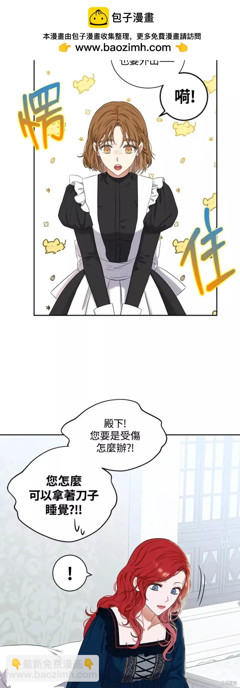 《好像掉进女尊游戏了》第66话 第2页