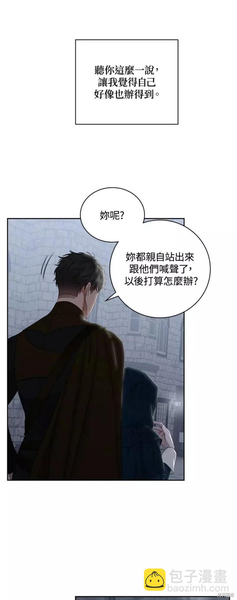 《好像掉进女尊游戏了》第66话 第31页