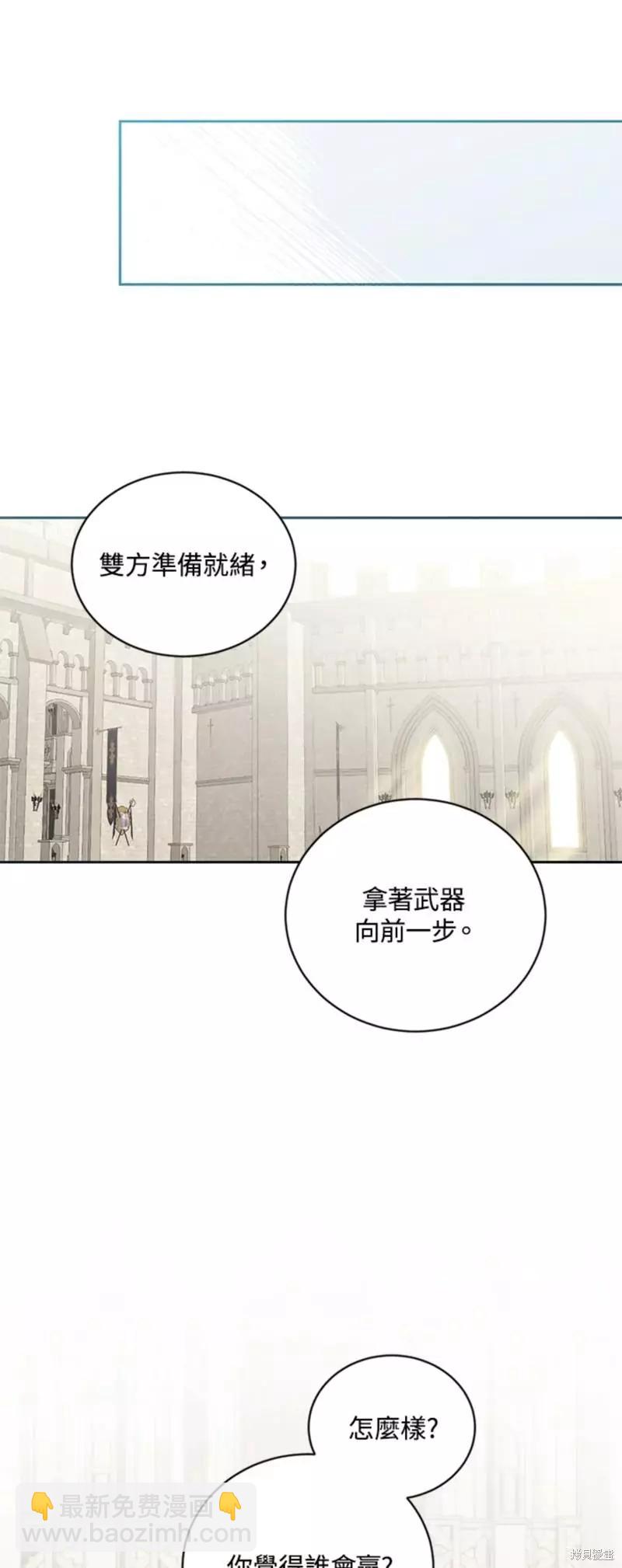 《好像掉进女尊游戏了》第66话 第34页