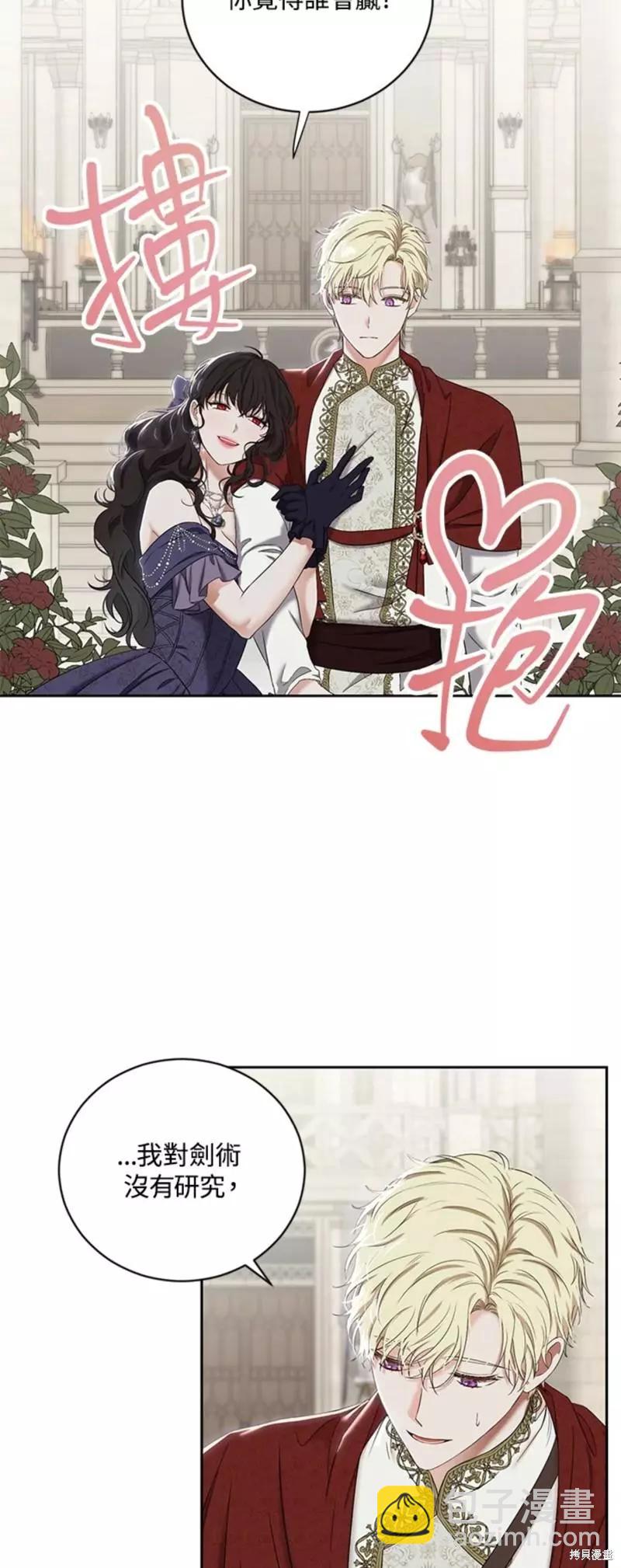 《好像掉进女尊游戏了》第66话 第35页