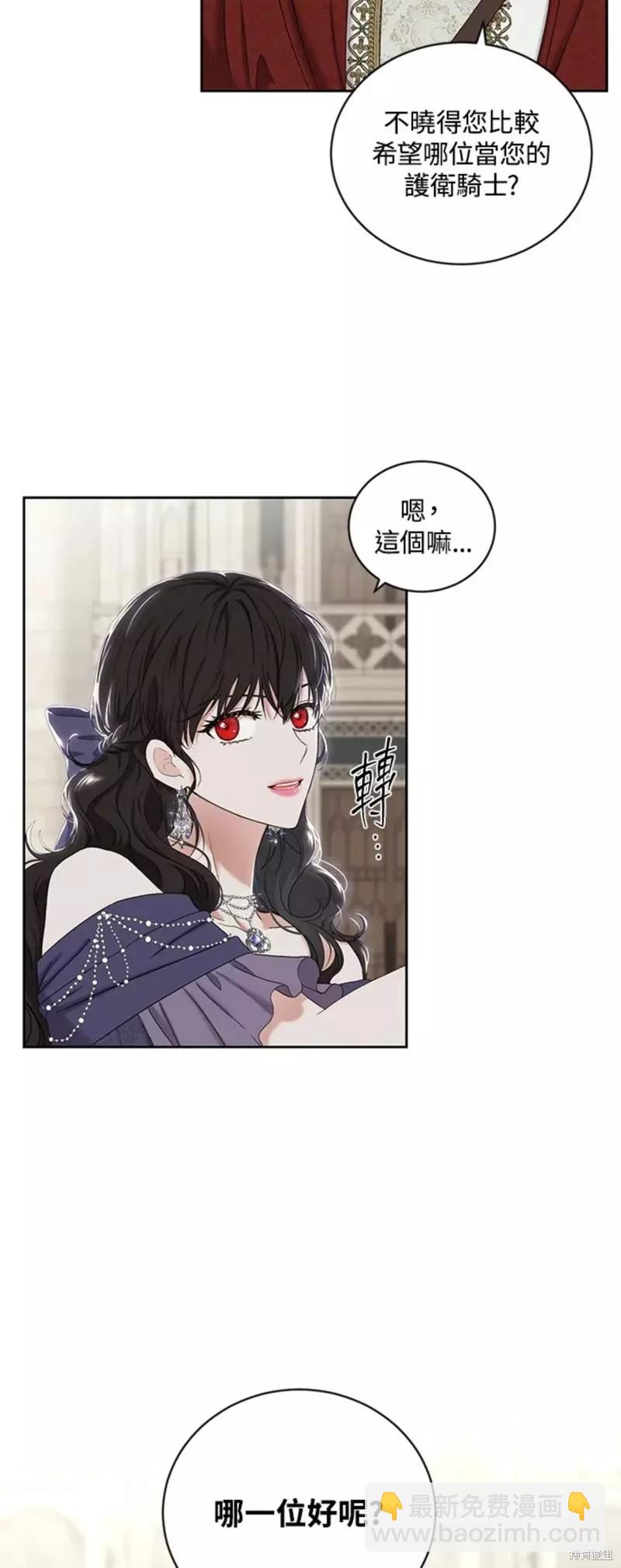 《好像掉进女尊游戏了》第66话 第36页