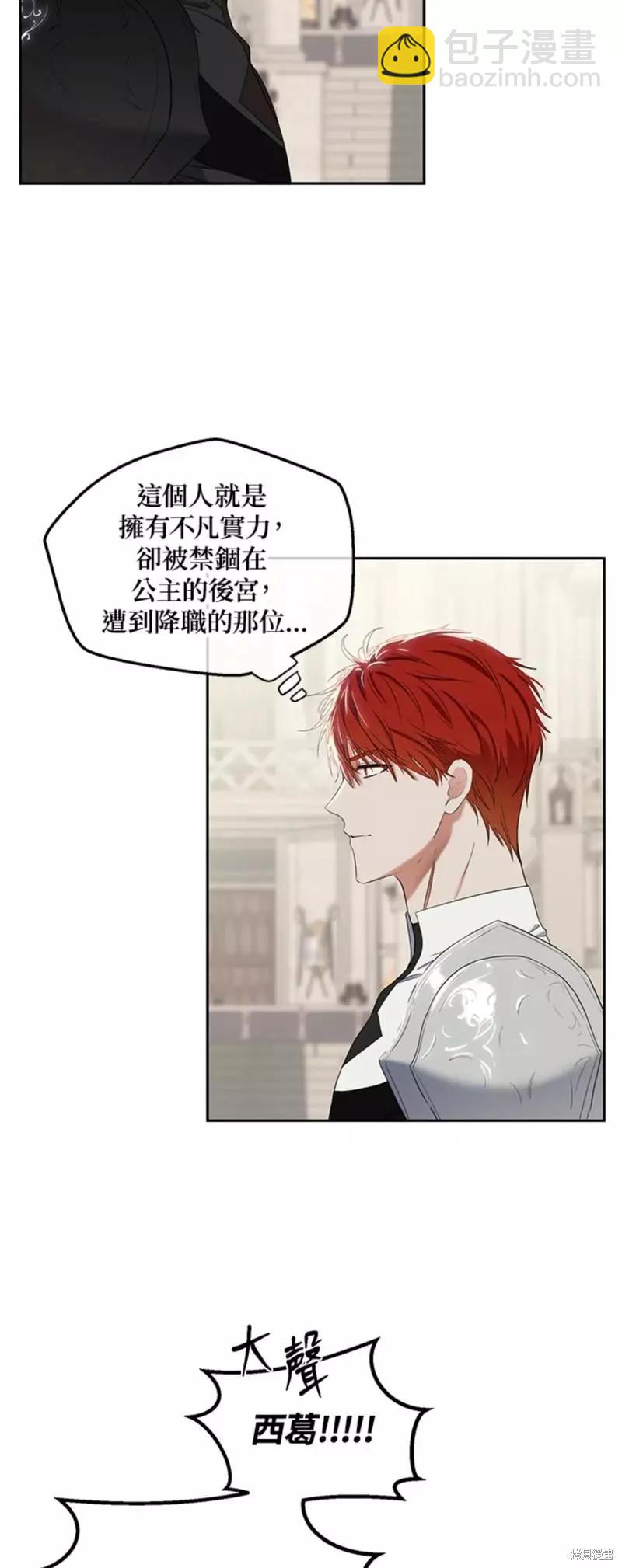 《好像掉进女尊游戏了》第66话 第38页