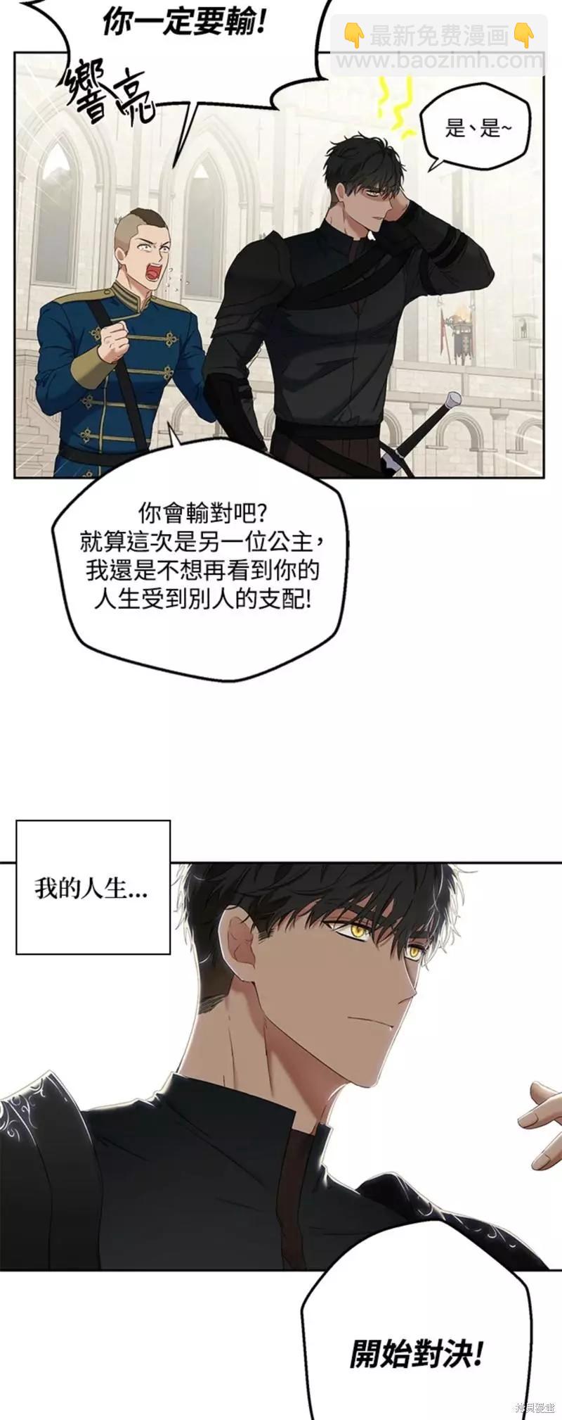 《好像掉进女尊游戏了》第66话 第39页