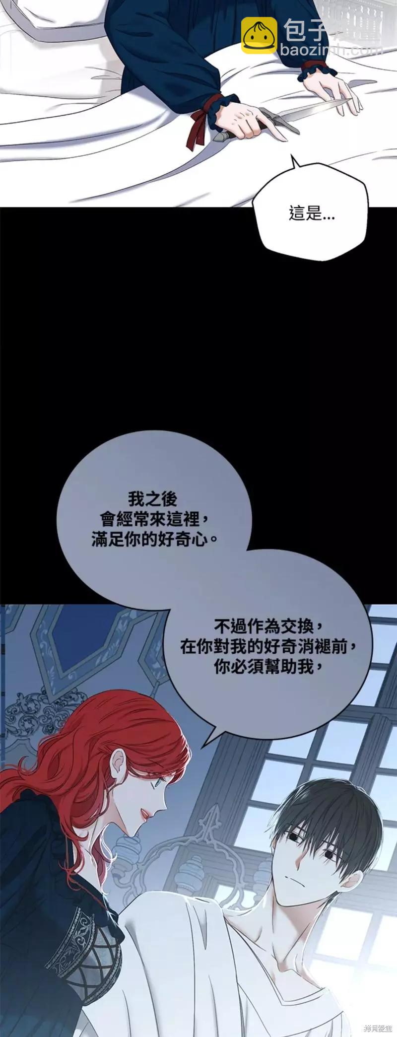 《好像掉进女尊游戏了》第66话 第3页