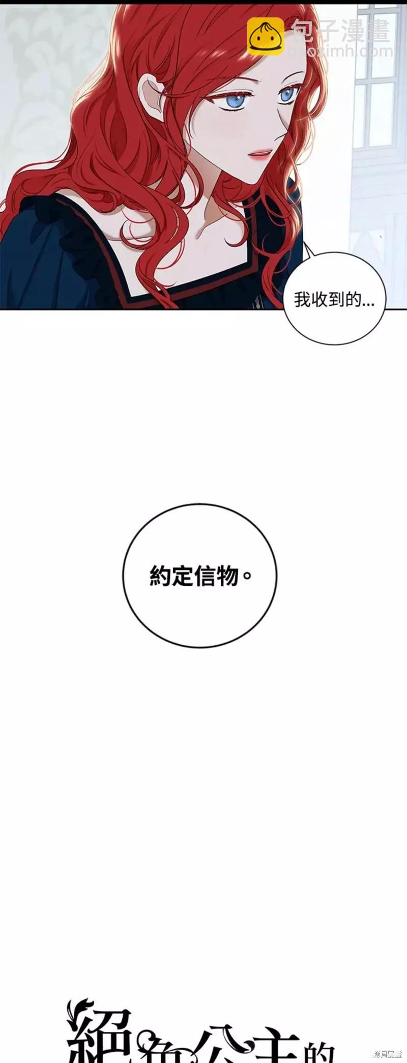 《好像掉进女尊游戏了》第66话 第5页
