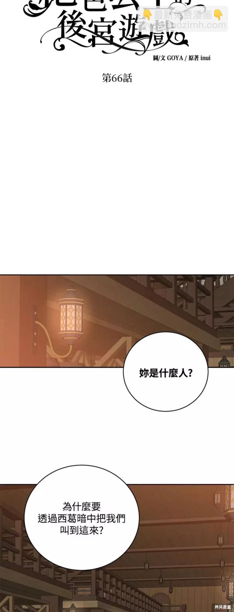 《好像掉进女尊游戏了》第66话 第6页
