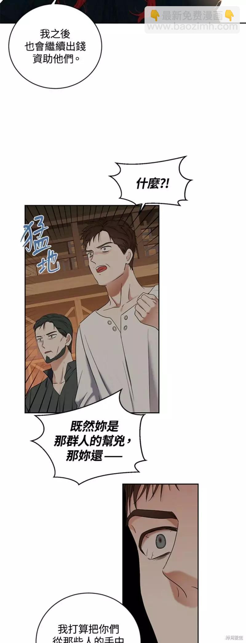 《好像掉进女尊游戏了》第66话 第8页