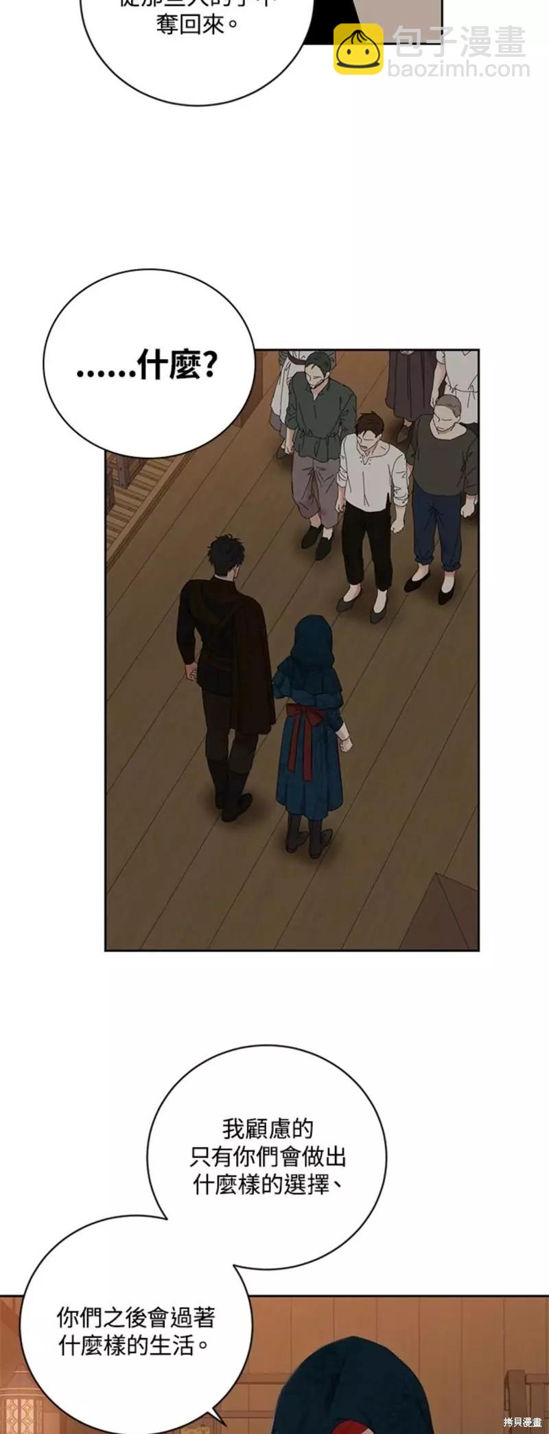 《好像掉进女尊游戏了》第66话 第9页