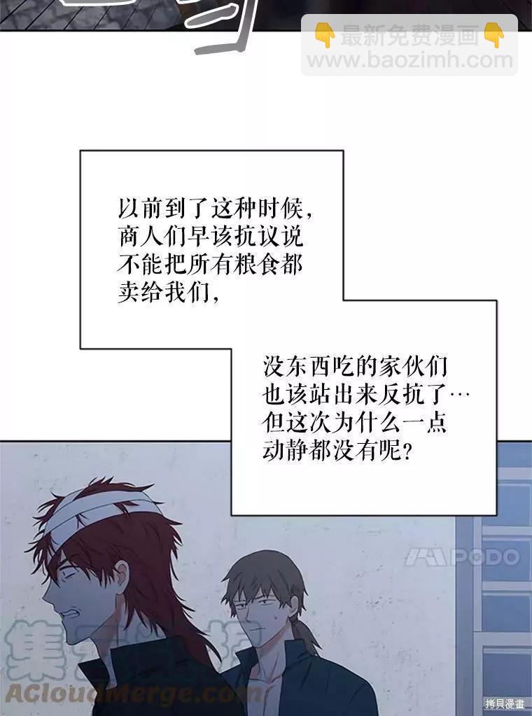 《好像掉进女尊游戏了》第68话 第13页